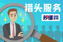 秒懂！易币付(中国)猎头服务亮点全GET
