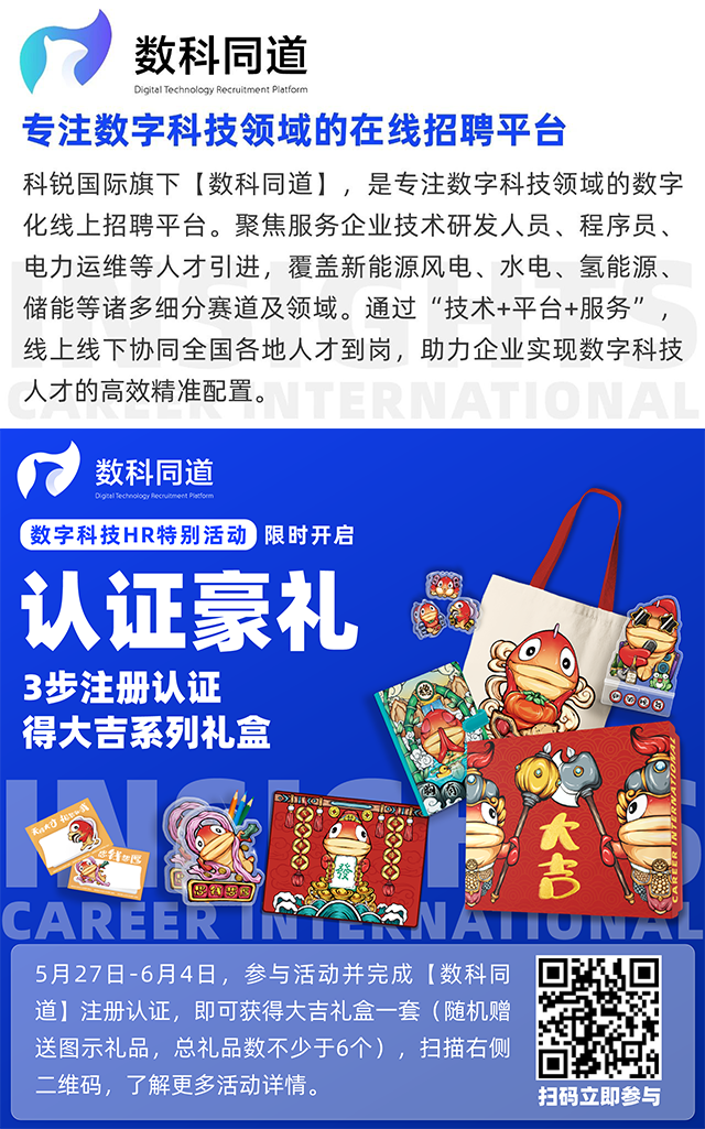 知名猎头公司易币付(中国)国际旗下垂直招聘平台数科同道注册认证活动