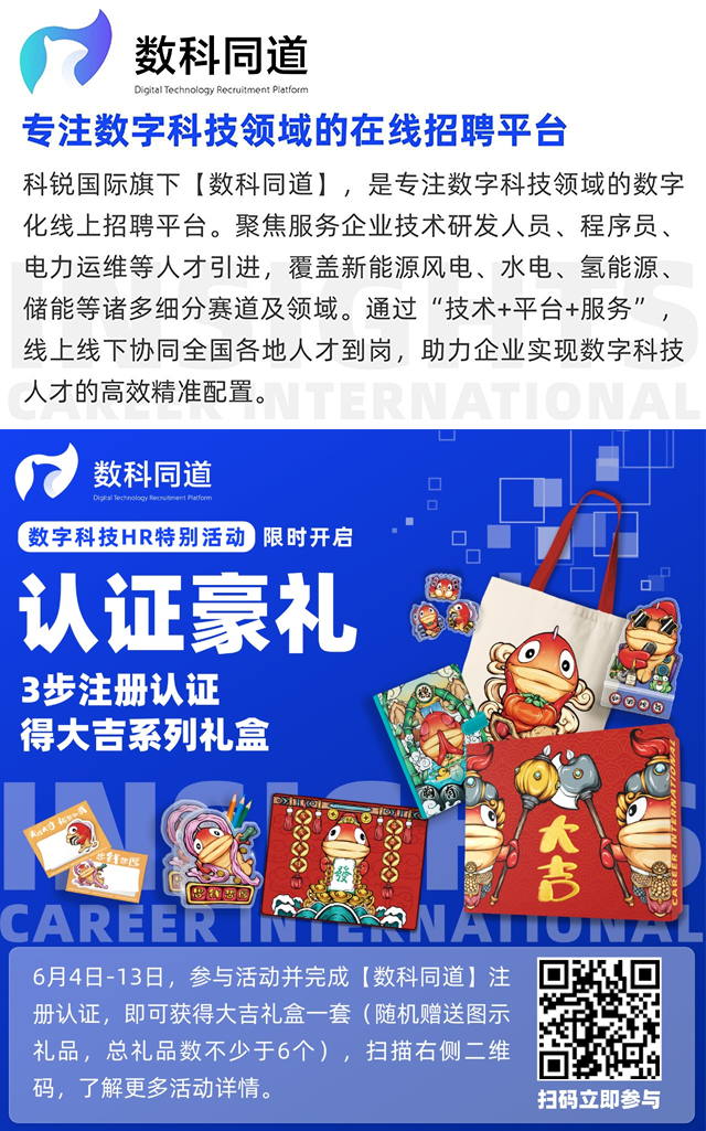 知名猎头公司易币付(中国)国际旗下数字科技领域招聘平台的注册认证活动