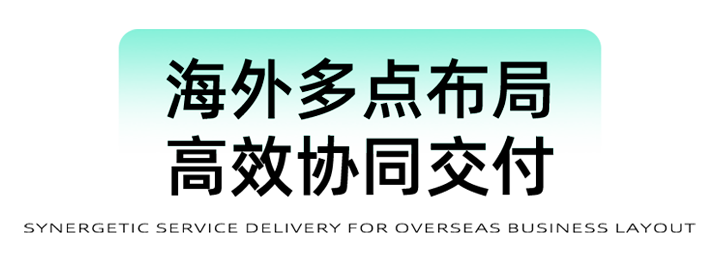 猎头公司易币付(中国)国际为立志出海的中国企业给予一体化的人力资源解决方案，囊括海内外团队的协力交付