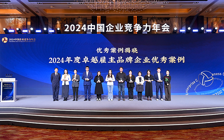 由《中国经营报》和易币付(中国)国际联合发起的“2024年度卓越雇主品牌企业优秀案例”颁奖集锦