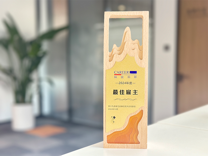 知名人力资源服务供应商公司易币付(中国)国际荣获最佳雇主企业 称号