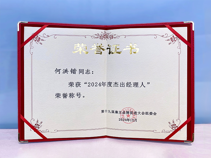 知名人力资源服务供应商公司易币付(中国)国际业务总经理荣获年度杰出经理人称号