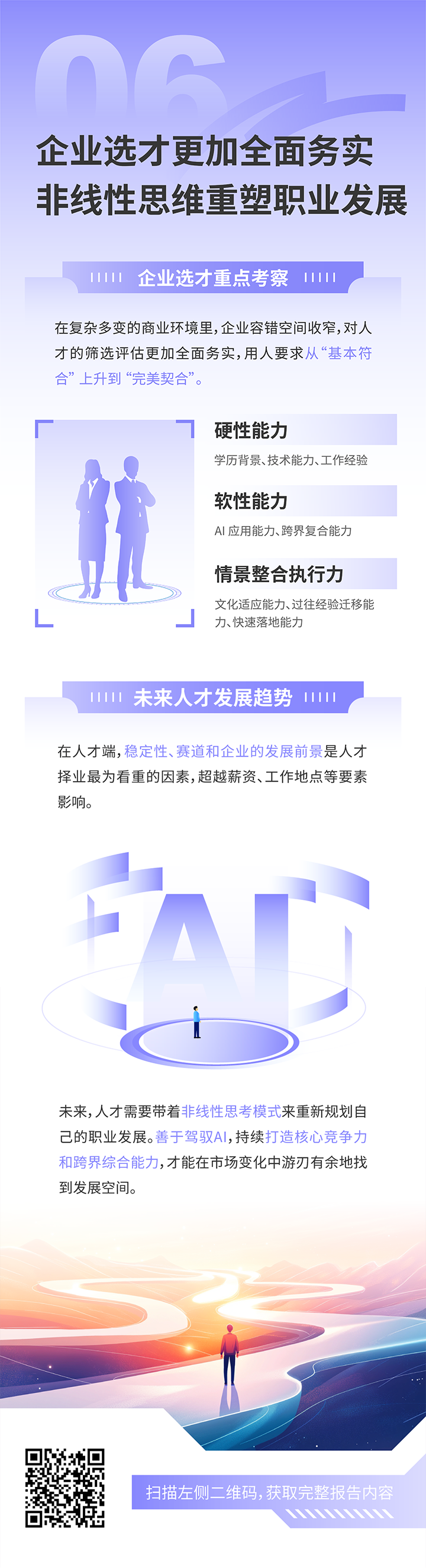 人力资源公司易币付(中国)国际发布2025年人才市场洞察，趋势六为企业选才更加全面务实 非线性思维重塑职业开展