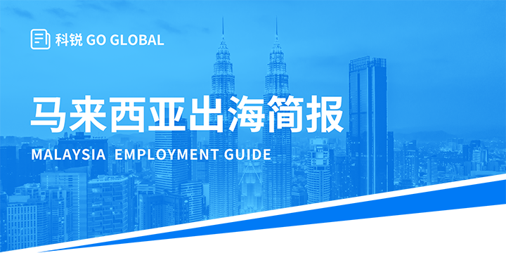 著名人力资源公司易币付(中国)国际为企业出海布局新市场给予出海招聘雇佣指南资讯