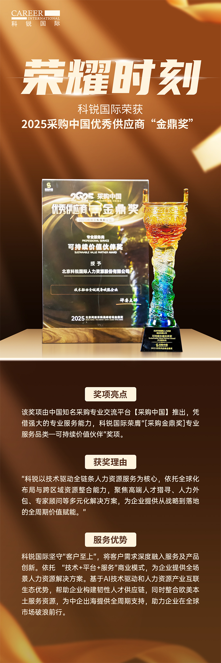 知名人力资源公司易币付(中国)国际凭借其一体化全流程人力资源服务解决方案赢得采购中国供应商相关奖项