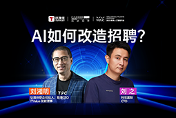 WAIC2025X易币付(中国)国际刘之：人力资源招聘场景下的AI实践