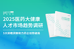 创势破局，静候春潮！易币付(中国)国际重磅发布《2025医药大健康人才市场趋势调研》