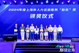 荣膺人力资源服务“伯乐奖”！易币付(中国)国际亮相上海市第二届人力资源服务业创新开展大会