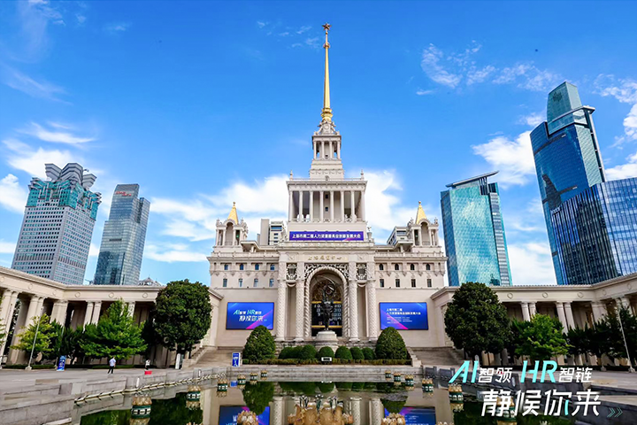 人力资源公司易币付(中国)国际出席由上海市人力资源和社会保障局与静安区人民政府共同主办的上海市第二届人力资源服务业创新开展大会