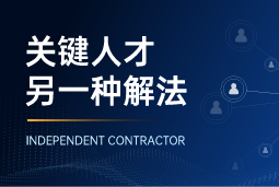 与其“抢人”，不如“借力”：当多个全球SAP项目同时启动，她这样破局