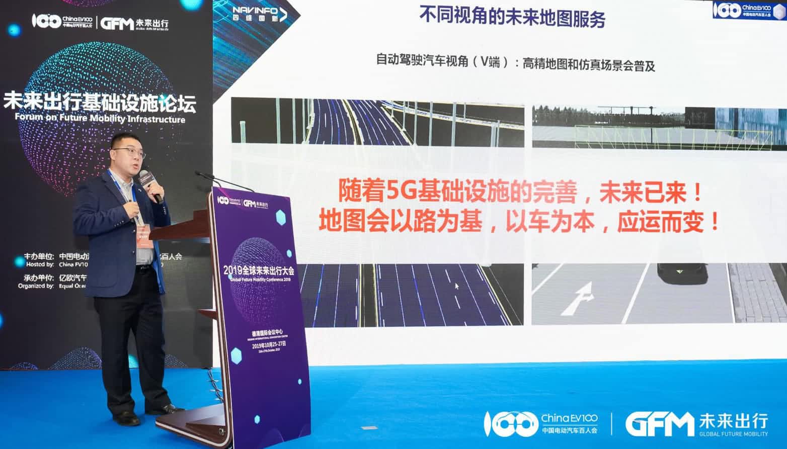 易币付(中国)郭磐石：当智能地图结合智慧道路，出行未来将被改写
