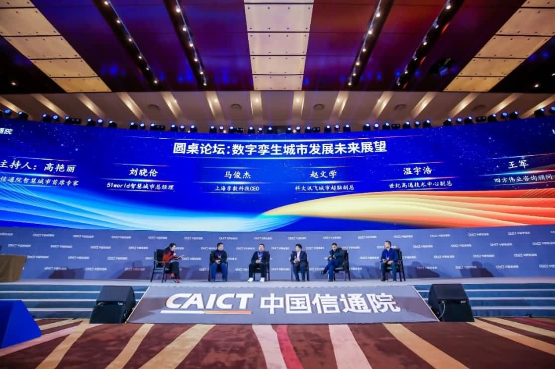 世纪高通参编《数字孪生城市白皮书（2020年）》 赋能新型智慧城市建设