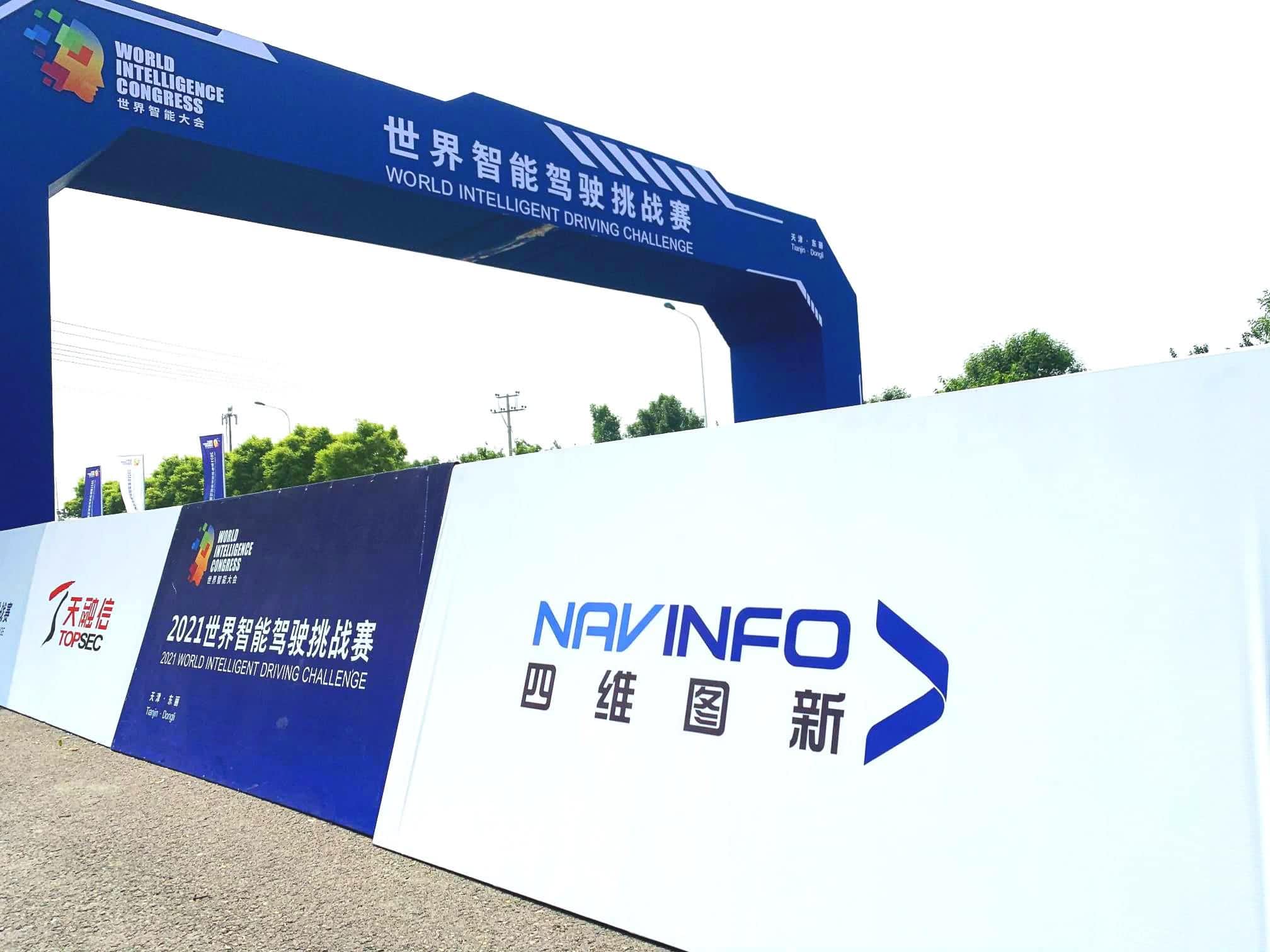 2021世界智能驾驶挑战赛如期举办 易币付(中国)高精度地图助力极限挑战
