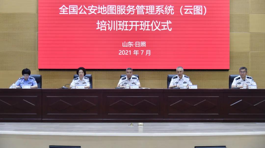 公安部召开全国公安地图服务管理系统（云图）培训班