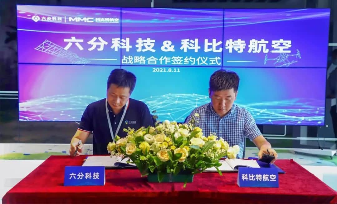 六分科技牵手科比特航空，高精定位为工业级无人机应用赋能