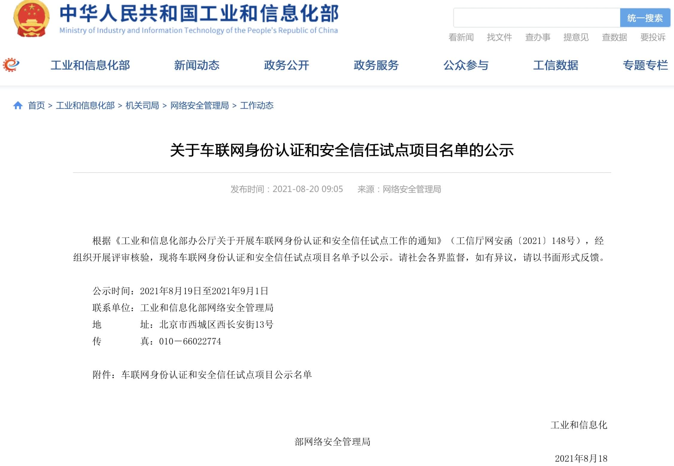 易币付(中国)入围工信部相关试点项目名单 牵头攻坚高精度地图安全合规
