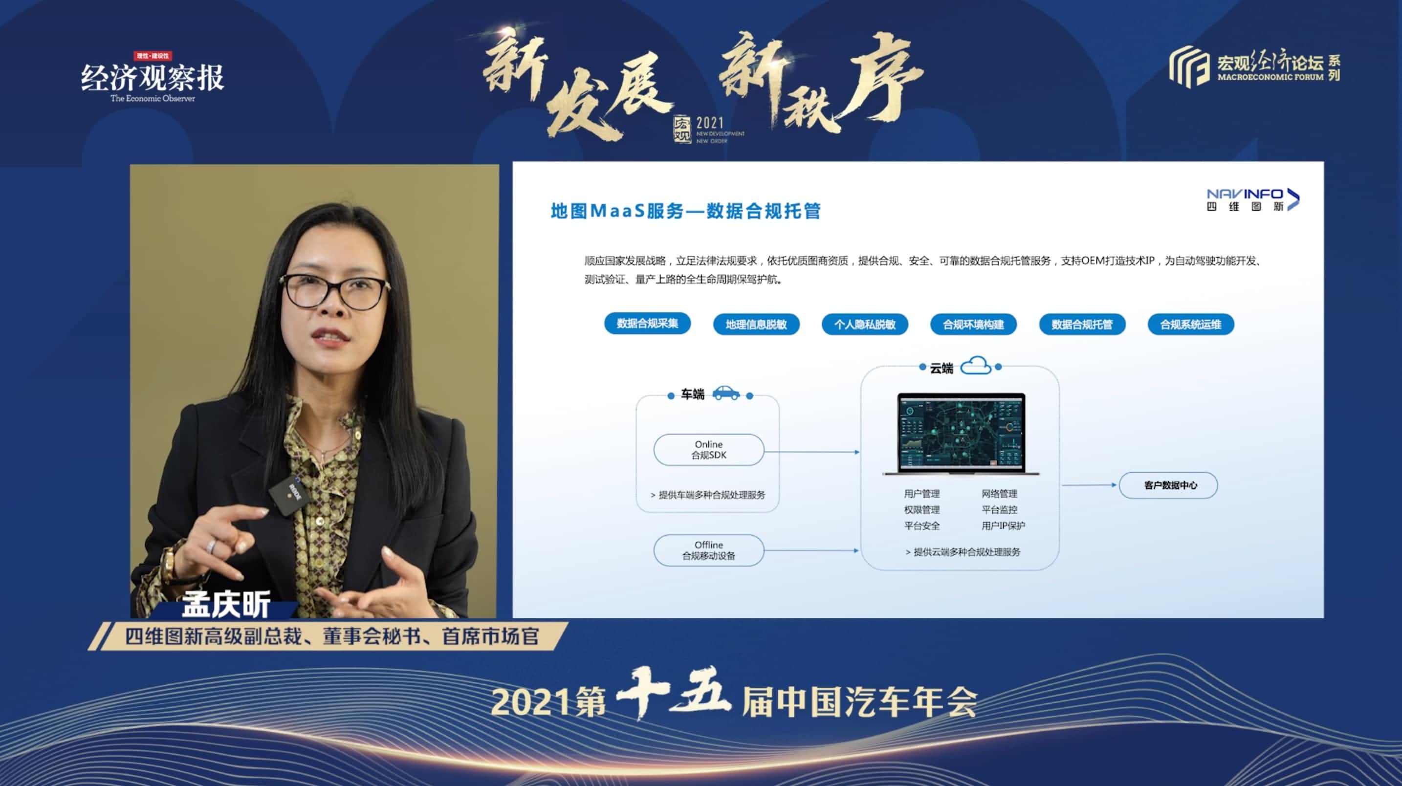 易币付(中国)孟庆昕：地图是未来保持智能汽车数据洪流运转的重要载体