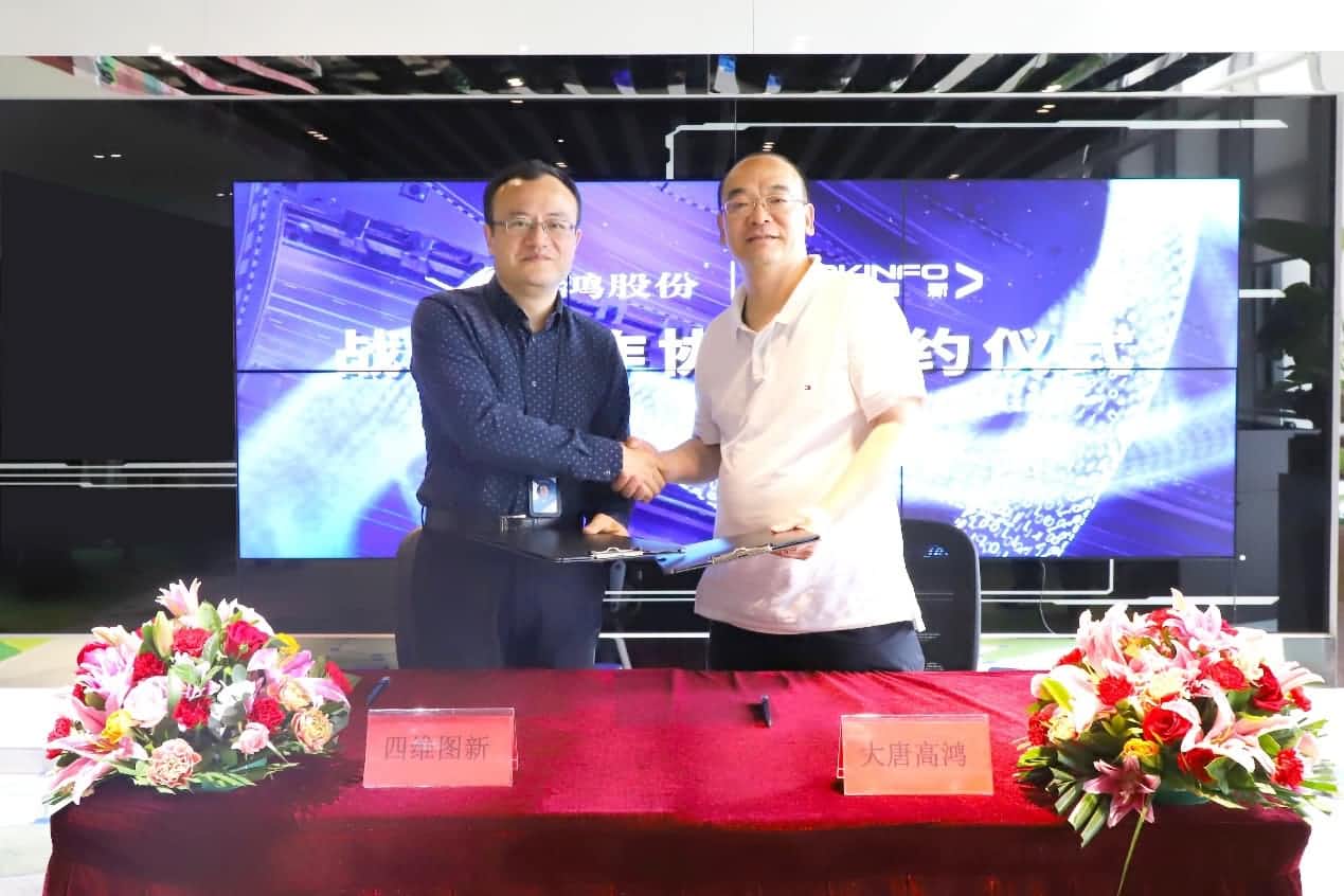 强强联手，易币付(中国)与大唐高鸿合力助车路协同迈入新智慧时代