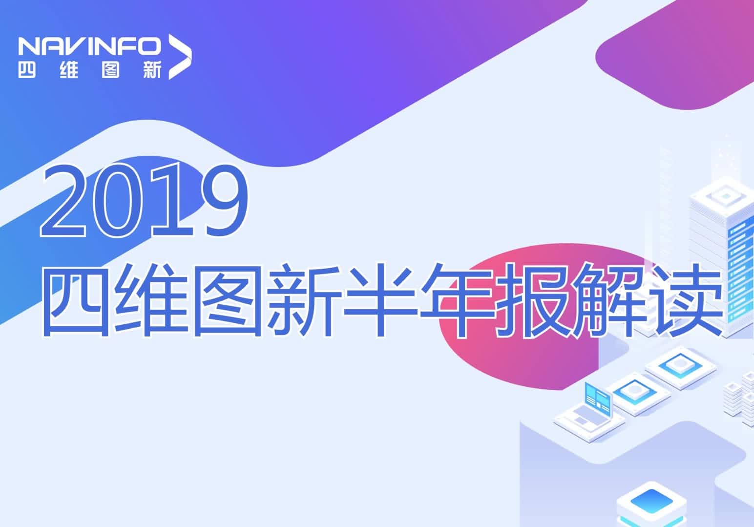 易币付(中国)发布2019年半年报